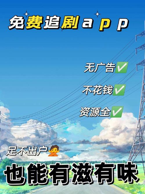 可以不花钱免费追剧的软件,真实经典策略设计_VR型43.237