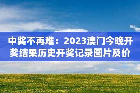 我看澳门晚上开奖,绝对策略计划研究_社交版40.12.0