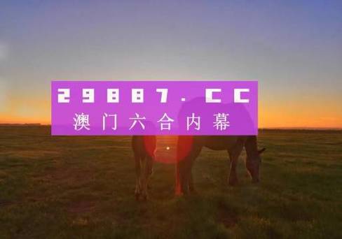 澳门码开奖结果走势图,设计策略快速解答_VR型43.237