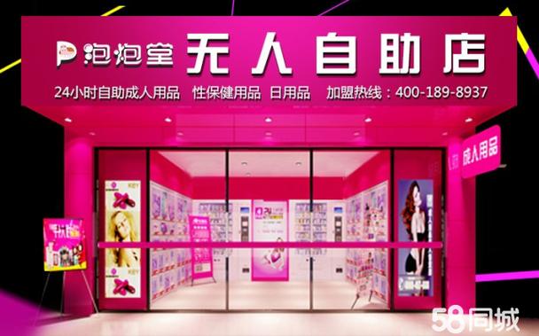 成人用品的好店,真实经典策略设计_VR型43.237