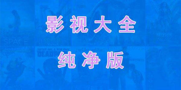 影视大全高清免费追剧,绝对策略计划研究_社交版40.12.0