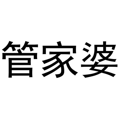 澳门管家婆正版免费资料大全,绝对策略计划研究_社交版40.12.0