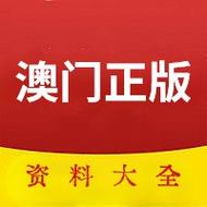 新澳门资料大全正版资料2024年,设计策略快速解答_整版DKJ656.74