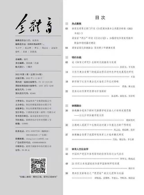 国家级体育类期刊排名,真实经典策略设计_VR型43.237