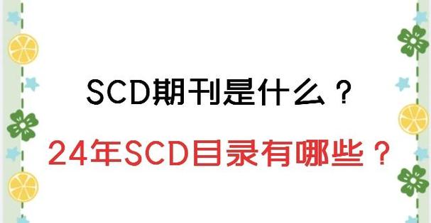 体育类scd期刊有哪些,绝对策略计划研究_社交版40.12.0