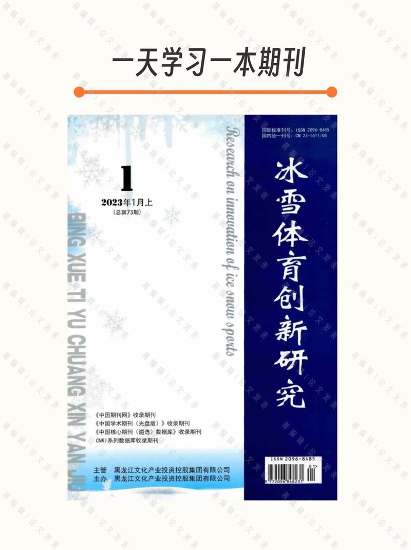 体育类权威期刊有哪些,绝对策略计划研究_社交版40.12.0