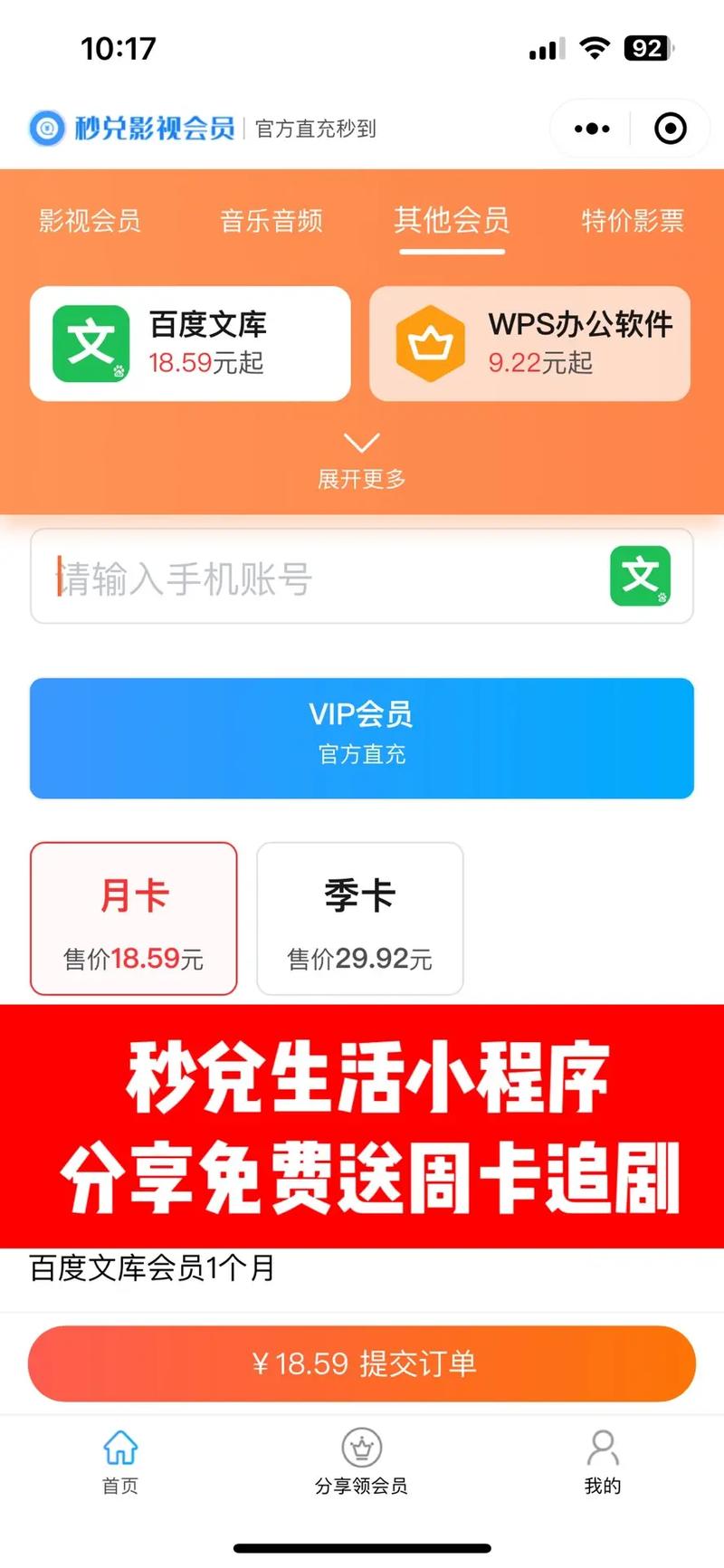 不要会员追剧的软件,真实经典策略设计_VR型43.237