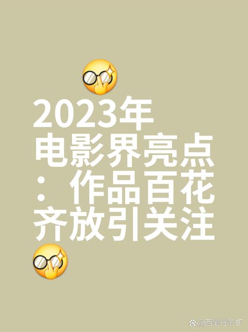 2023年度电影排行榜前十名,真实经典策略设计_VR型43.237