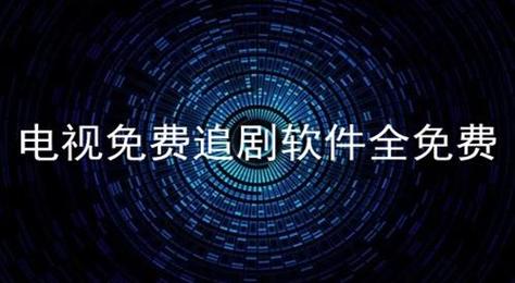 电视盒子免费追剧不用vip的软件,真实经典策略设计_VR型43.237