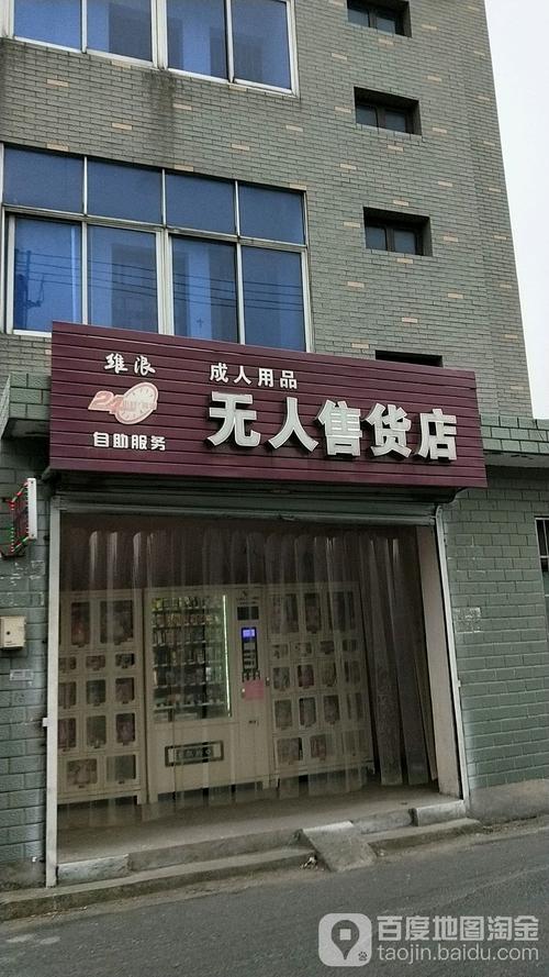 成人用品店附近的,设计策略快速解答_整版DKJ656.74