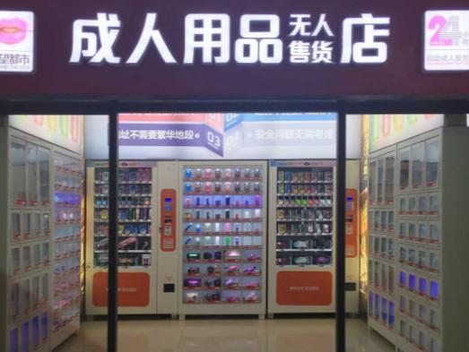 成人情趣用品网上店,真实经典策略设计_VR型43.237