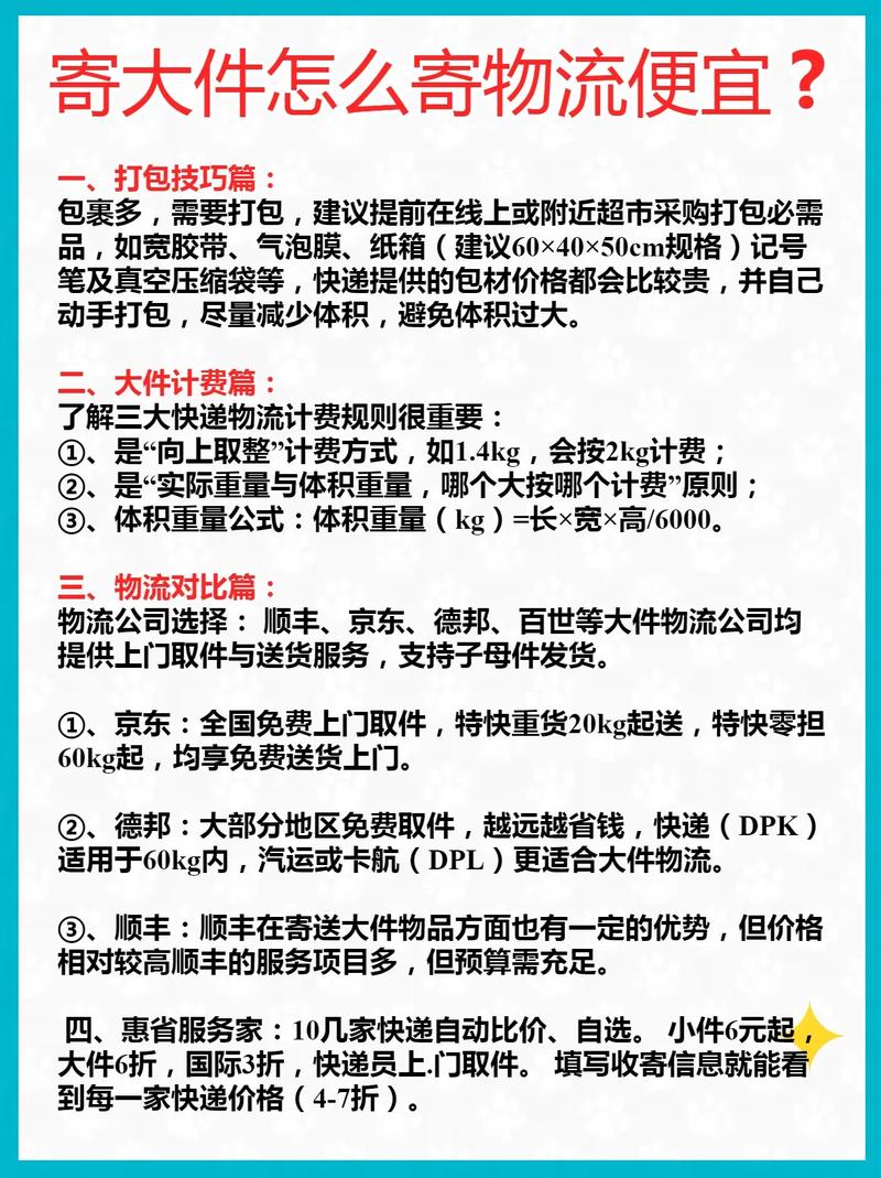 物流大件运输哪家好,设计策略快速解答_整版DKJ656.74