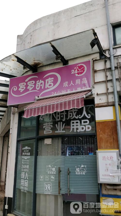 成人用品24小时无人自助售卖店,设计策略快速解答_VR型43.237