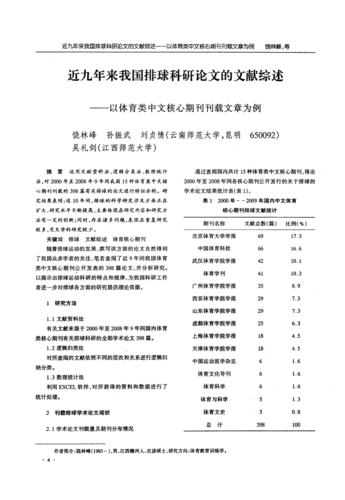 中国学校体育是核心期刊吗,绝对策略计划研究_社交版40.12.0