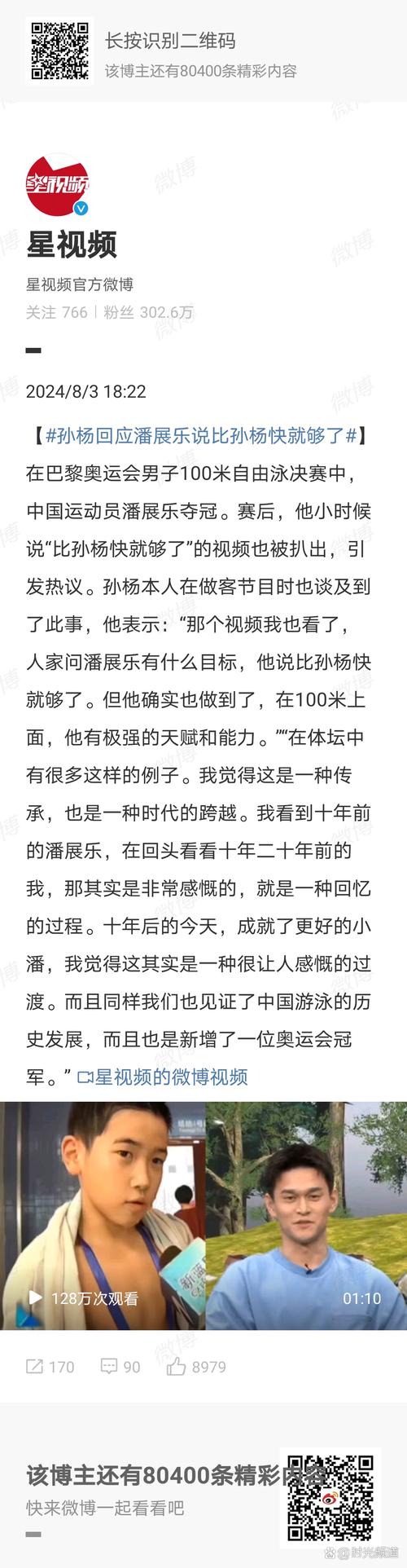 孙杨回应不敌潘展乐,孙杨回应不敌潘展乐是哪一集