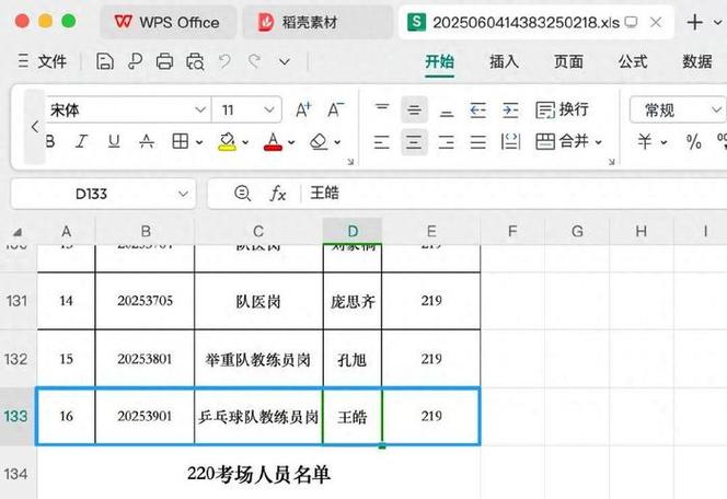 新澳2025正版免費資料和王皓考编已通过笔试与